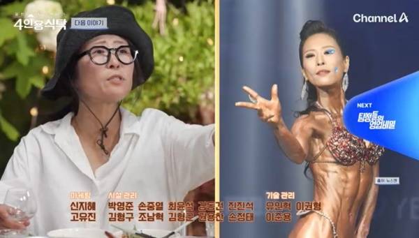 채널A ‘절친 토큐멘터리 4인용식탁’ 캡처