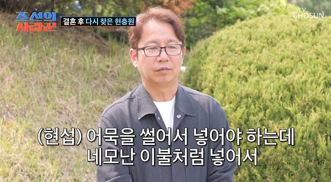 TV조선 ‘조선의 사랑꾼’ 캡처