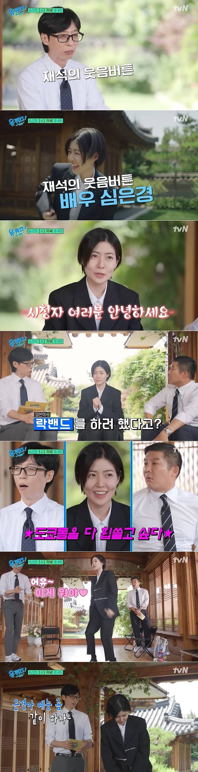 tvN ‘유 퀴즈 온 더 블럭’ 예고 영상 캡처