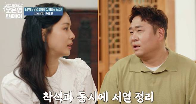 MBN ‘오은영 스테이’