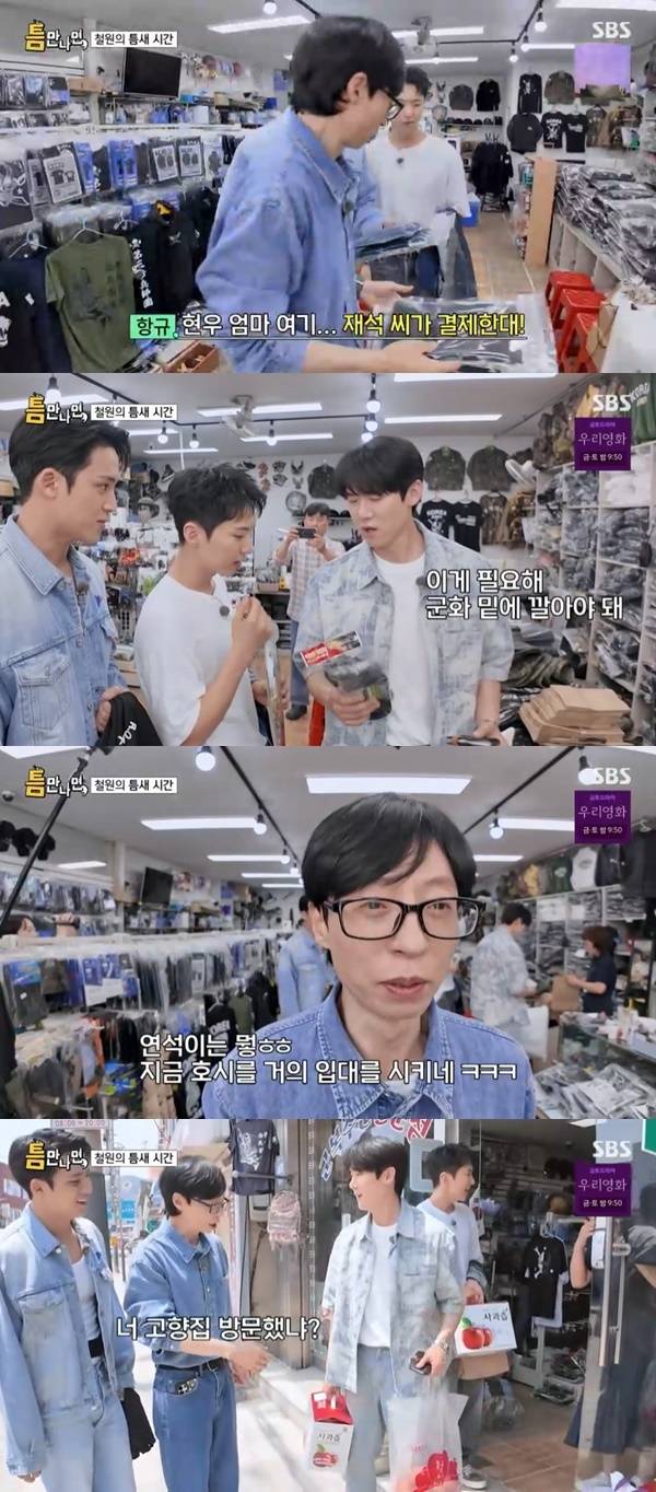 SBS ‘틈만나면’ 캡처