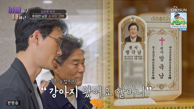 TV조선 ‘아빠하고 나하고’ 캡처