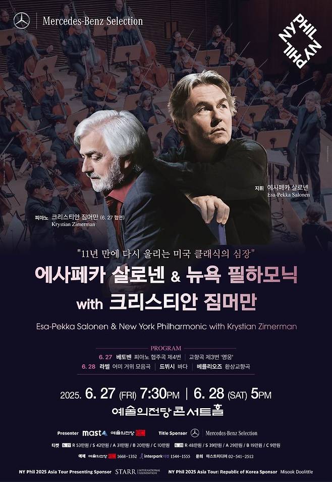 [서울=뉴시스] '에사페카 살로넨 & 뉴욕 필하모닉 with 크리스티안 짐머만' 내한 공연 포스터. (사진=마스트미디어 제공) 2025.06.24. photo@newsis.com *재판매 및 DB 금지