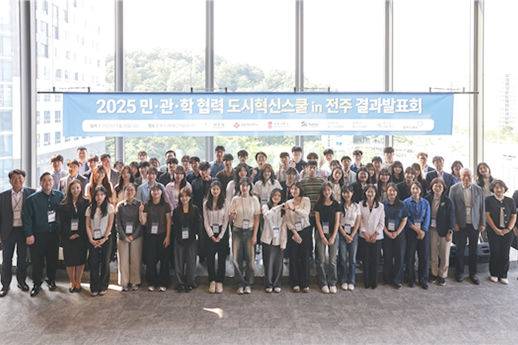 서울여대 '2025년 민관학협력 도시혁신스쿨 in 전주' 참가자들이 단체 사진을 촬영하고 있다. (사진=서울여대 제공)  *재판매 및 DB 금지