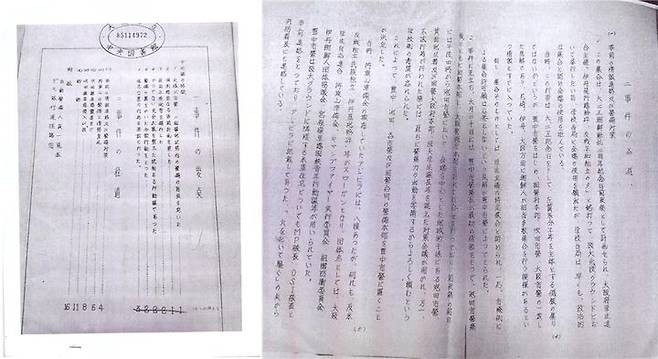 [울산=뉴시스] 6·25 전쟁 기록문. 왜 일어났는가 기록문의 표지(왼쪽). 기록문에는 군수 물자는 절대 보급할 수 없다는 내용과 사고 경위와 사상 등을 기록한 모습. (사진=한일문화연구소 제공) 2025.06.24. photo@newsis.com *재판매 및 DB 금지