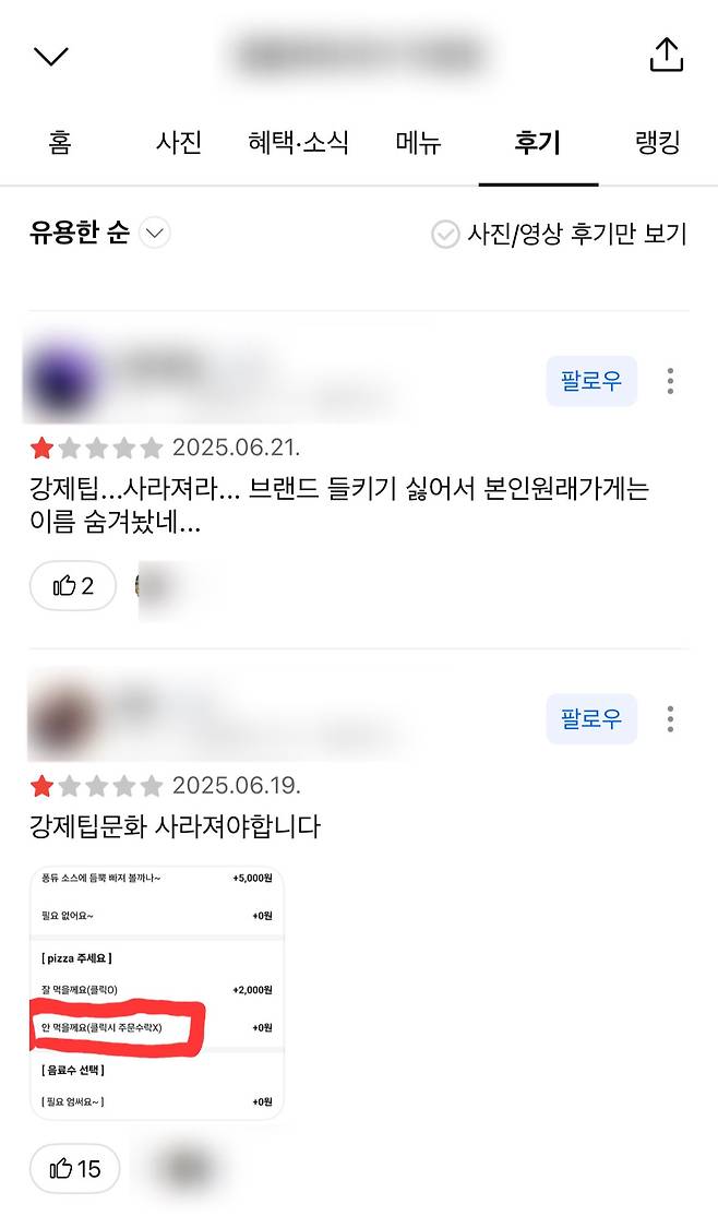 해당 피자 가게 리뷰 창 [카카오맵]