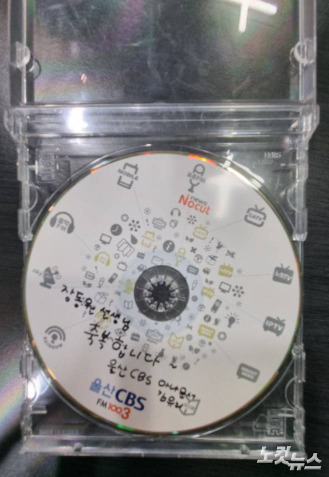 김유리 아나운서의 싸인이 들어간 7년전 CD. CBS노컷뉴스 자료
