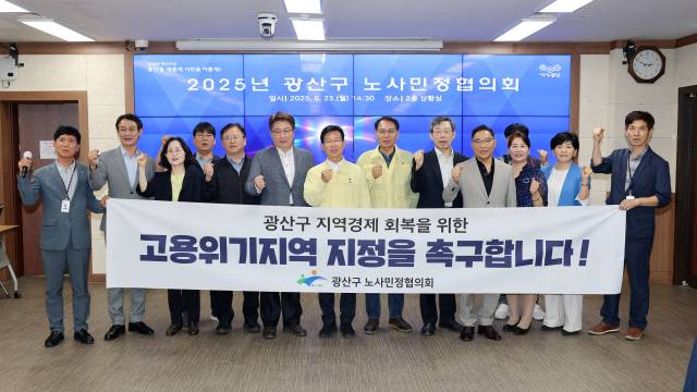 ▲광주 광산구, '복합 경제 위기 정부 지원 절실' 고용위기지역 신청ⓒ광산구