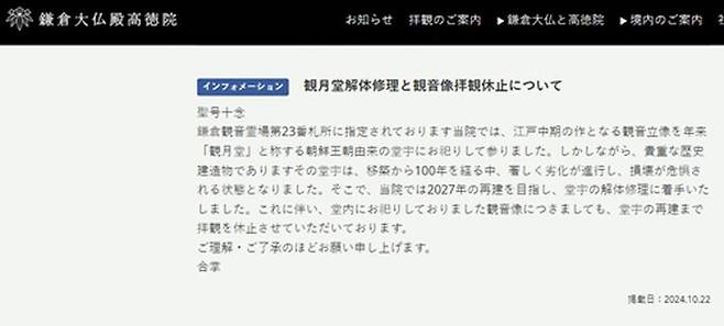 일본 고토쿠인이 지난해 10월 누리집에 공지한 내용