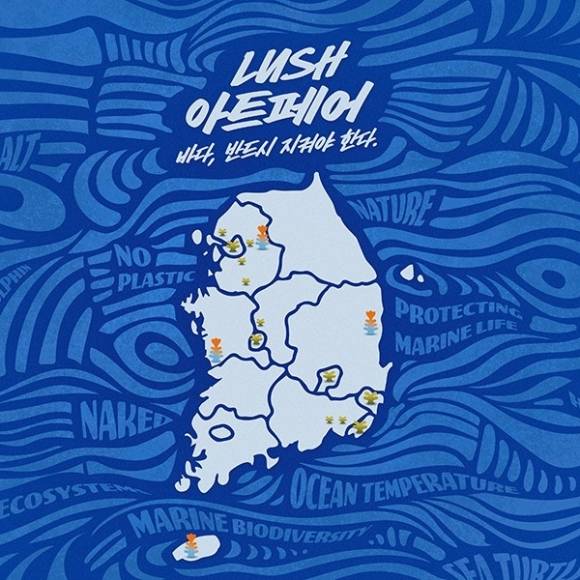 제3회 러쉬 아트페어 포스터.  러쉬코리아