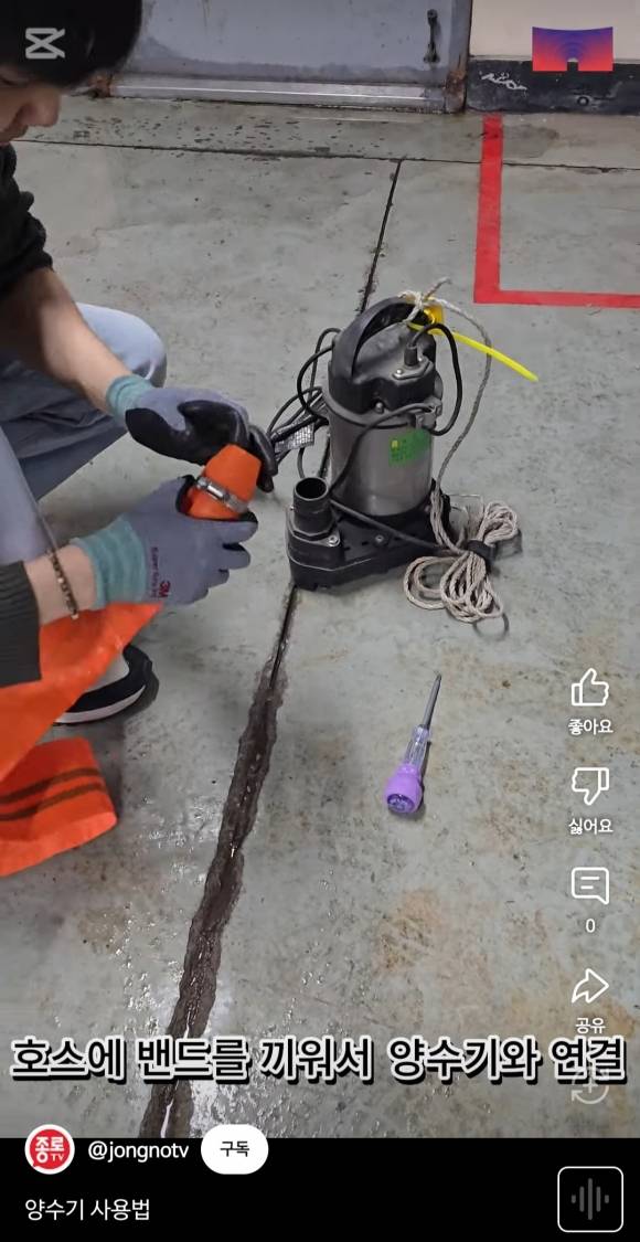 종로구가 저지대 침수에 도움이 되는 양수기 사용법을 안내하는 쇼츠 영상을 제작했다.   종로구 제공