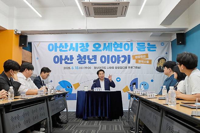 18일 청년아지트 나와유에서 오세현 아산시장과 청년위원회간담회 모습 ⓒ아산시