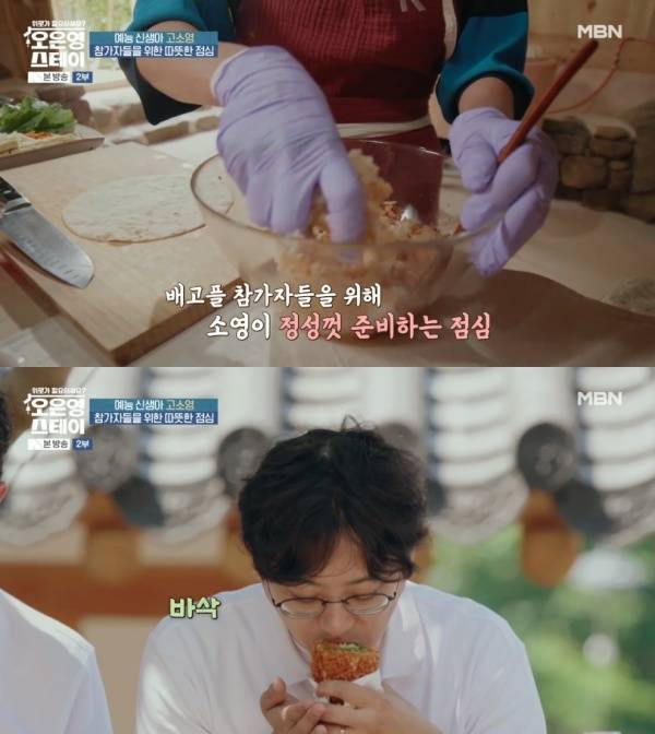 오은영 스테이 / 사진=MBN 캡처