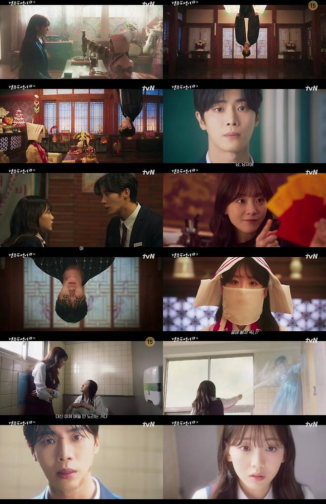 ▲ 제공|tvN '견우와 선녀' 캡처