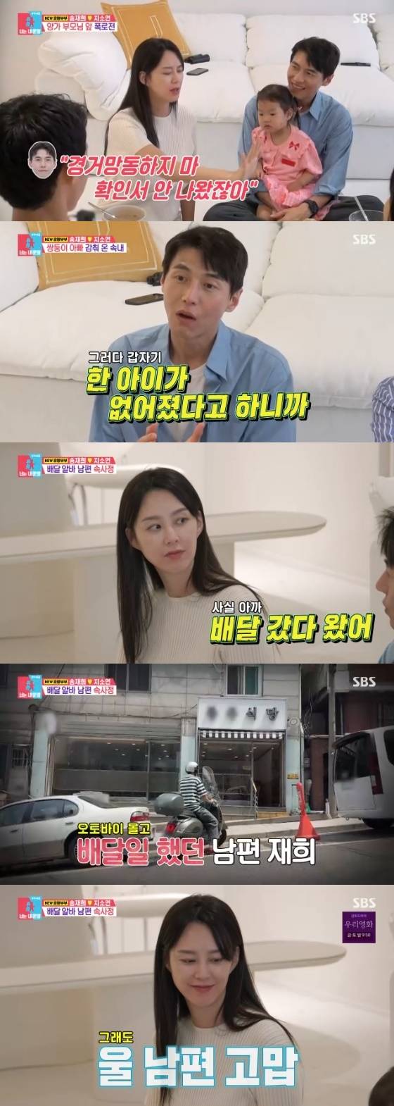 /사진= SBS '동상이몽2-너는 내 운명' 방송화면