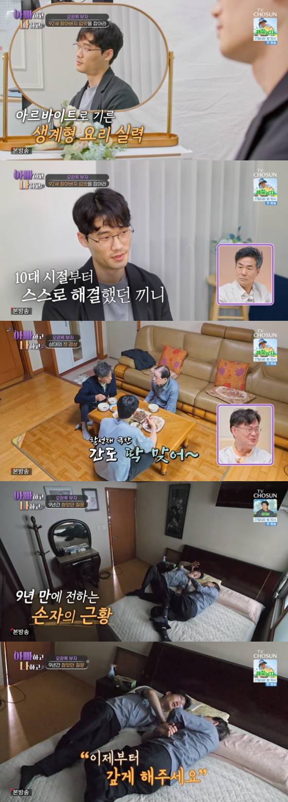 /사진=TV조선 방송화면