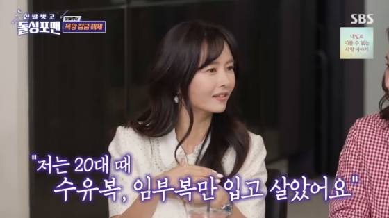 /사진=SBS 예능 프로그램 '신발 벗고 돌싱포맨' 방송화면