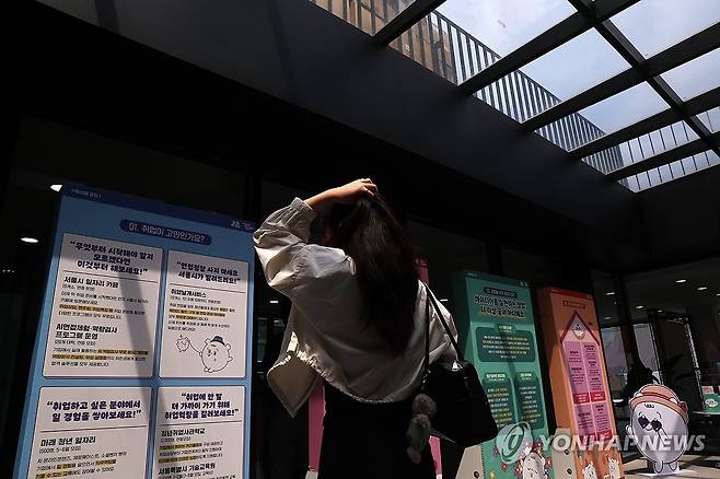 2025 서울 청년 취업 멘토링 페스타 [연합뉴스 자료사진]