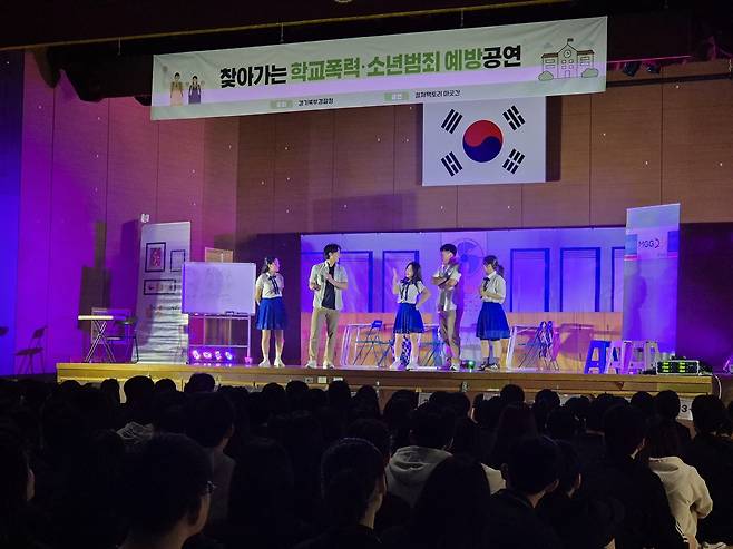 찾아가는 학교폭력 예방 공연 [경기북부경찰청 제공, 재판매 및 DB 금지]