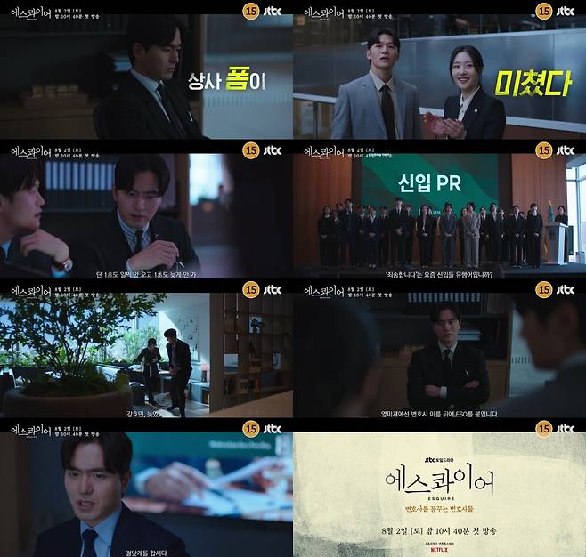 JTBC 새 드라마 '에스콰이어' 티저 영상 캡처 [JTBC 제공. 재판매 및 DB 금지]
