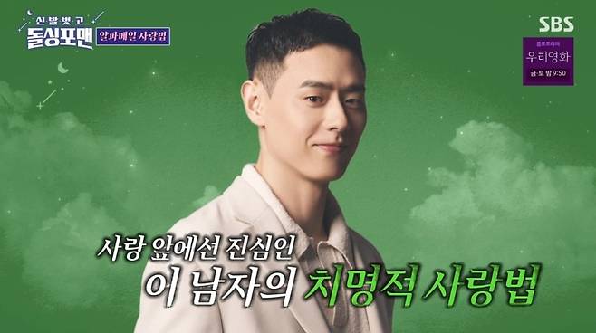 사진 = SBS '돌싱포맨' 캡처