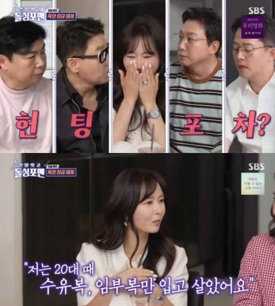 사진=SBS '신발벗고 돌싱포맨' 캡처