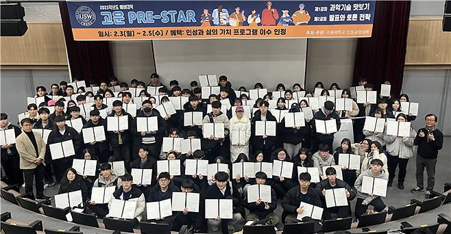 수원대학교가 지난 2월 교내 최첨단 연구동인 미래혁신관에서 개최한 '고운 PRE-STAR 예비대학'에 참가한 2025학년도 신입생들이 기념촬영을 하고 있다. 사진=수원대학교
