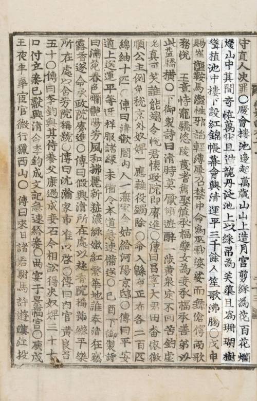 ◇연산군이 흥청·운평을 동원해 연회를 연 내용을 담은 연산군일기61권, 연산 12년 3월 17일 기사.