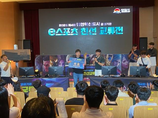 '2025년 제4회 김천혁신도시 공공기관 e스포츠 친선 교류전' 수상 장면.