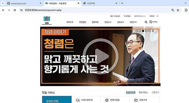 보이스피싱 범인이 유도한 가짜 형사사법포털 사이트.