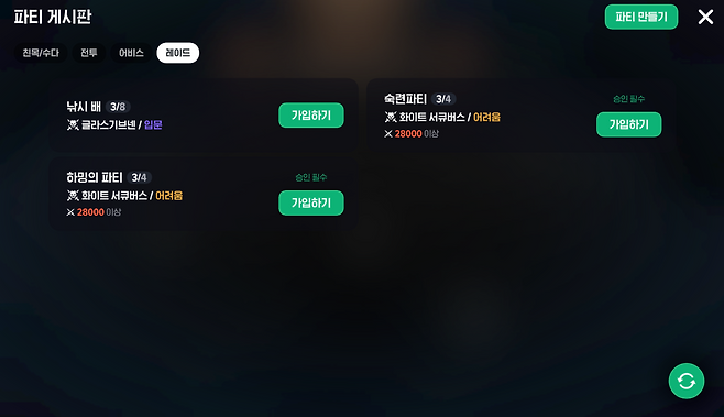 - 파티 찾기 게시판도 꽤나 괜찮다