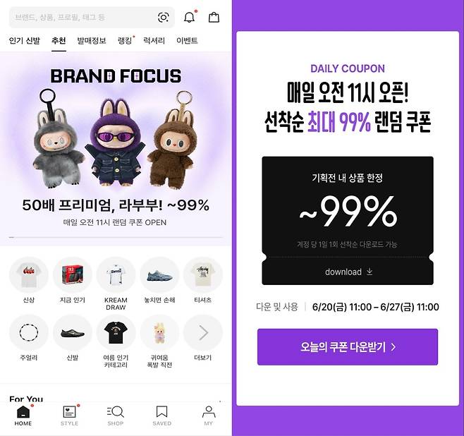 크림이 진행하는 라부부 상품 거래 적용 할인 프로모션 (크림 앱 화면 갈무리)