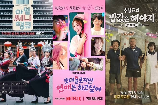 MBC, 넷플릭스, EBS·ENA