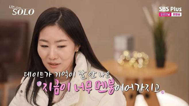 SBS Plus '나는 솔로' 캡처