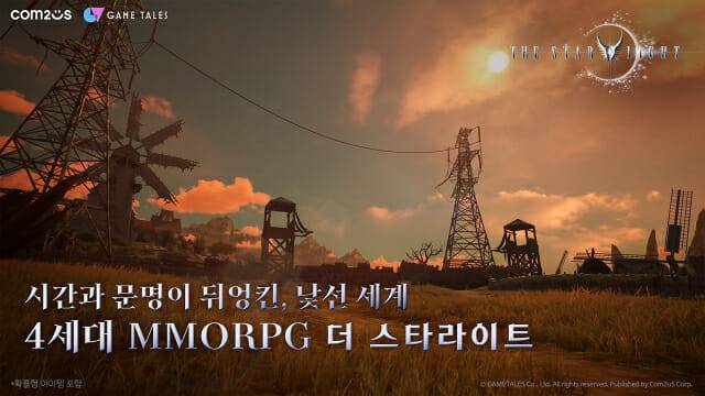 컴투스 ‘더 스타라이트’ 신규 영상 대표 이미지.