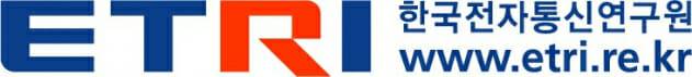 한국전자통신연구원(ETRI)