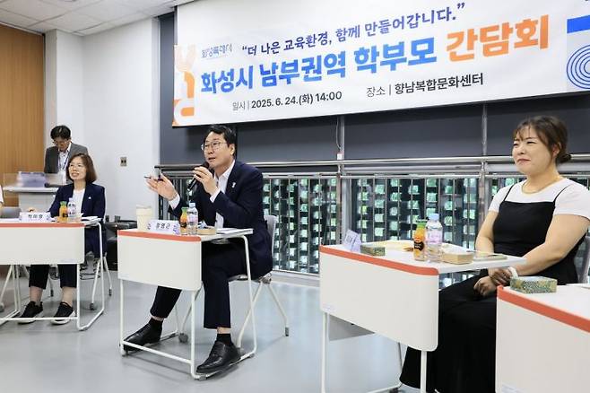 정명근 화성시장이 24일 향남복합문화센터에서 열린 남부권역 학부모 간담회에서 시의 주요 교육정책을 설명하고 있다. 화성시 제공