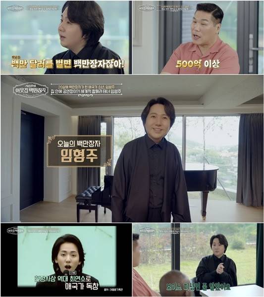 ‘이웃집 백만장자’ 임형주, 500억↑ 수입 공개 (사진: EBS)