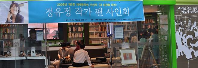 데뷔 초창기 출판사의 전사적 마케팅이 소설가 정유정의 심장을 쐈다. 사진은 2009년 열린 서울 강남 교보문고 팬 사인회 현장. /은행나무