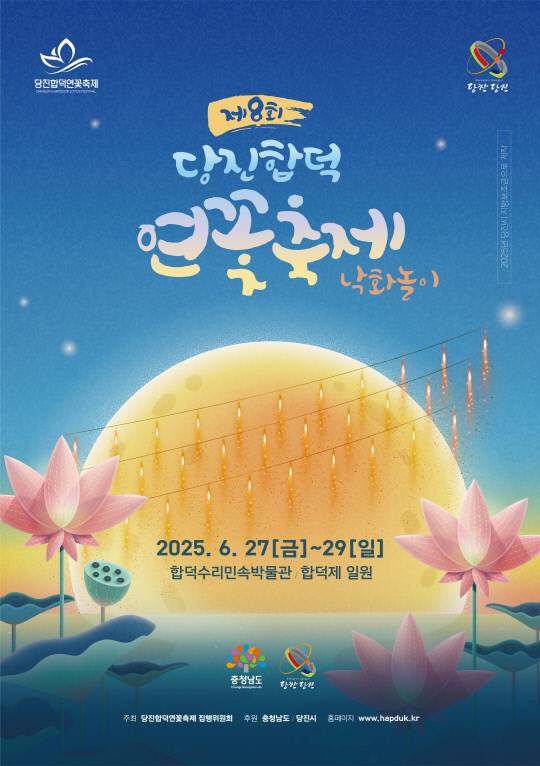 합덕연꽃 축제가 27일부터 29일까지 3일간 합덕제 일원에서 개최된다. 사진=당진시 제공.