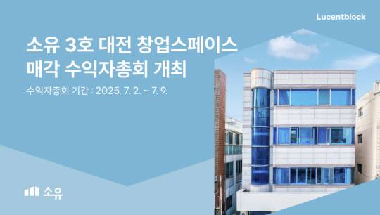 [루센트블록 제공]
