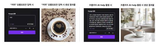 프롬프트 작성에 'AI헬프' 기능을 활용한 예시. LG CNS 제공