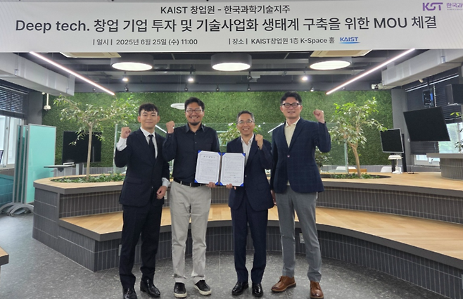 25일 열린 KST-KAIST 업무협약식에서 참석자들이 기념촬영 했다. (왼쪽부터)최명재 KAIST 연구교수, 배현민 KAIST 창업원장, 최치호 KST 대표, 윤기동 KST 창업·기획본부장.