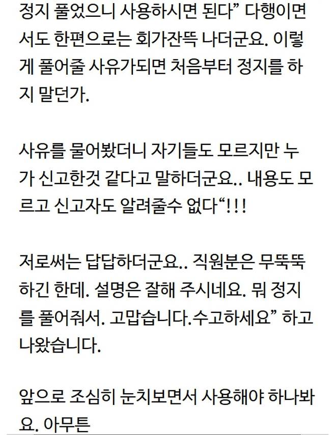 카카오톡 검열법 이후 카카오 정지 근황 ㄷㄷ