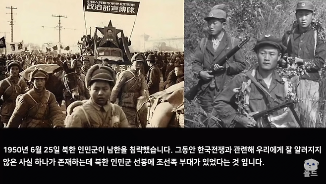 image.png 625때 선봉에 서서 남한을 공격한 조선족 부대 6.25때 선봉에 서서 남한을 공격한 조선족 부대 .jpg