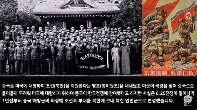 image.png 625때 선봉에 서서 남한을 공격한 조선족 부대 6.25때 선봉에 서서 남한을 공격한 조선족 부대 .jpg