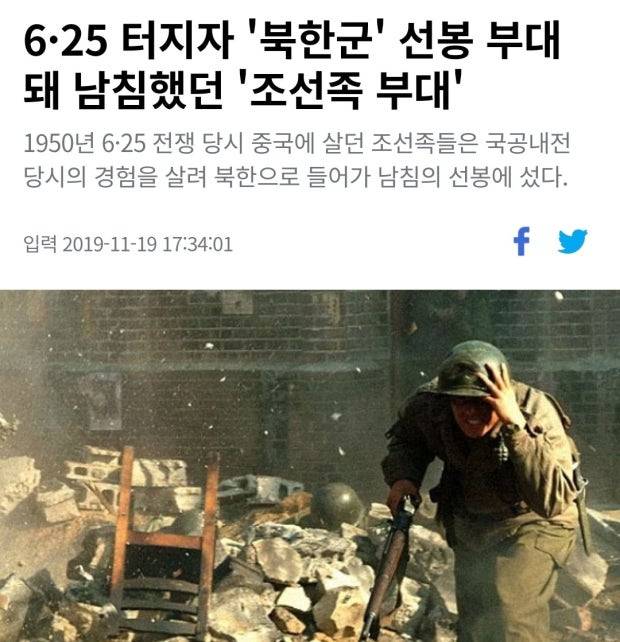 다운로드 (4).jpg 625때 선봉에 서서 남한을 공격한 조선족 부대 6.25때 선봉에 서서 남한을 공격한 조선족 부대 .jpg