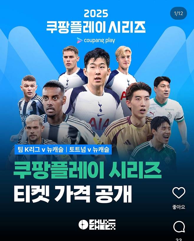 IMG_2397.jpeg 쿠팡플레이 토트넘 VS 뉴캐슬 가격 공개