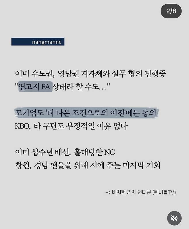 2.jpg NC다이노스 연고이전가능하다, 확률은 51:49