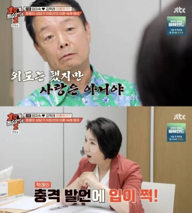 김학래 "외도는 했지만 사랑 아냐" 해명에 상담가 이호선 \'정색\'